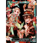 Toilet-bound Hanako-kun - Artbook 2: AidaIro Illustrations